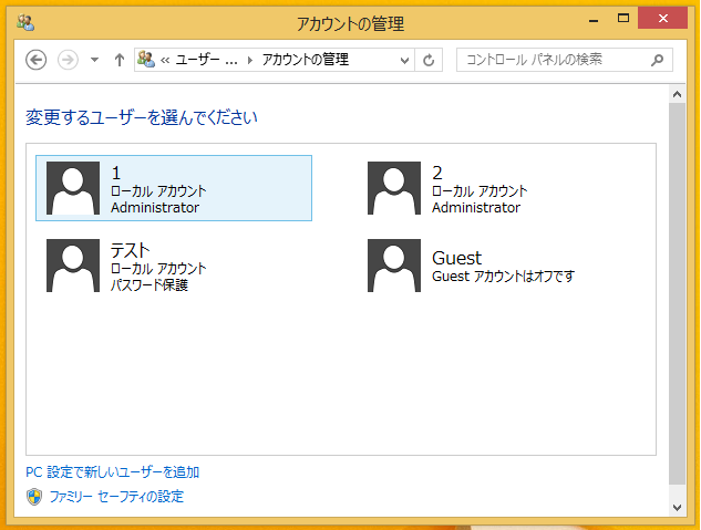 Windows8/8.1 ローカルアカウントの例